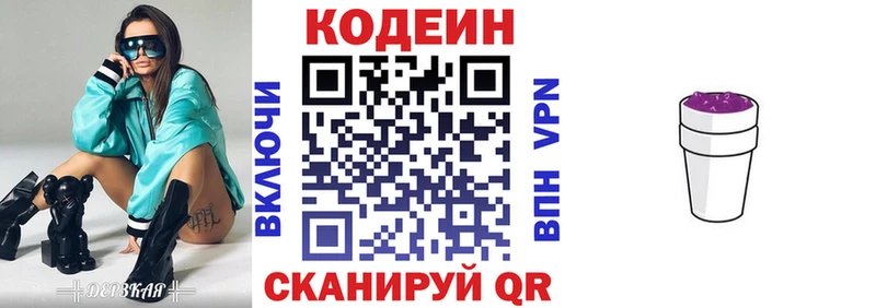 Кодеиновый сироп Lean Purple Drank  Миллерово 